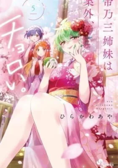 Dealing with Mikadono Sisters Is a Breeze cover