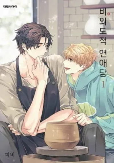 Unintentional Love Story cover